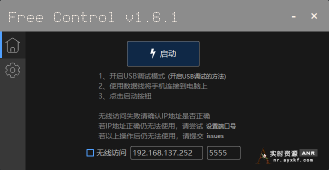 【用电脑控制手机】Free Control v1.6.1 开源 网络资源 图1张